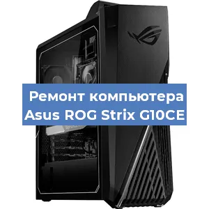 Замена оперативной памяти на компьютере Asus ROG Strix G10CE в Самаре